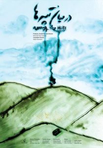 among the hills movie